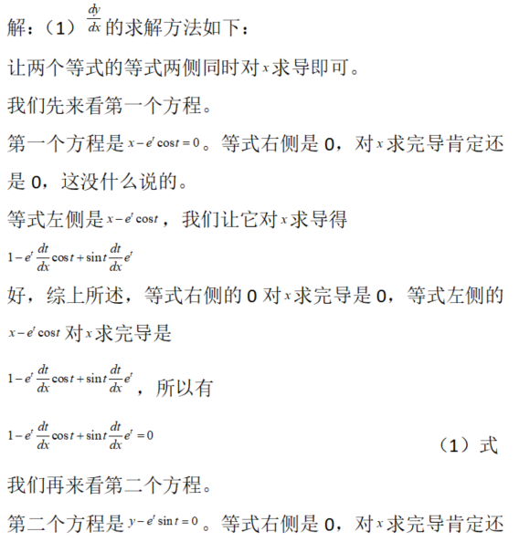 数学二,章节练习,导数与微分