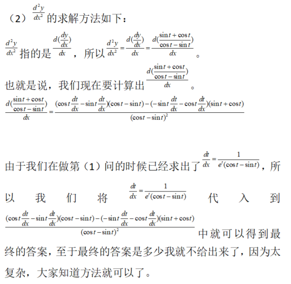 数学二,章节练习,导数与微分