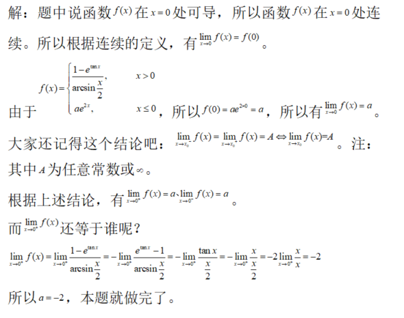 数学二,章节练习,导数与微分