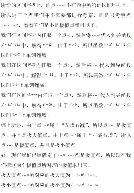 数学二,章节练习,研究生数学二