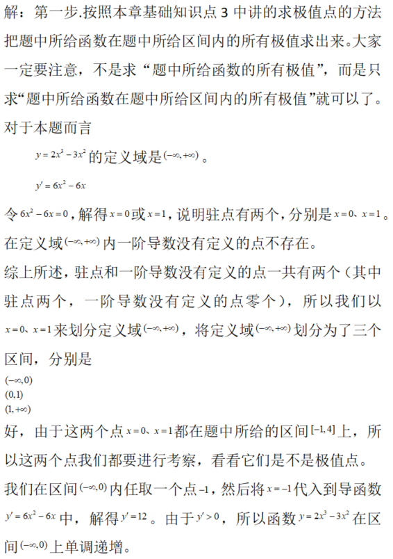 数学二,章节练习,研究生数学二