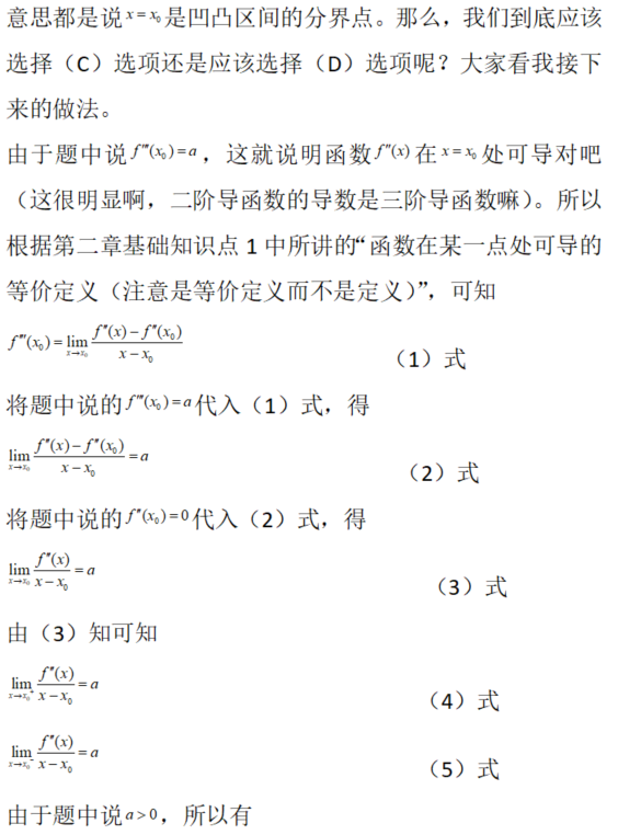 数学二,章节练习,微分中值定理及其应用