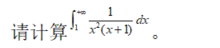 数学二,章节练习,一元函数积分学