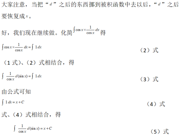 数学二,章节练习,一元函数积分学