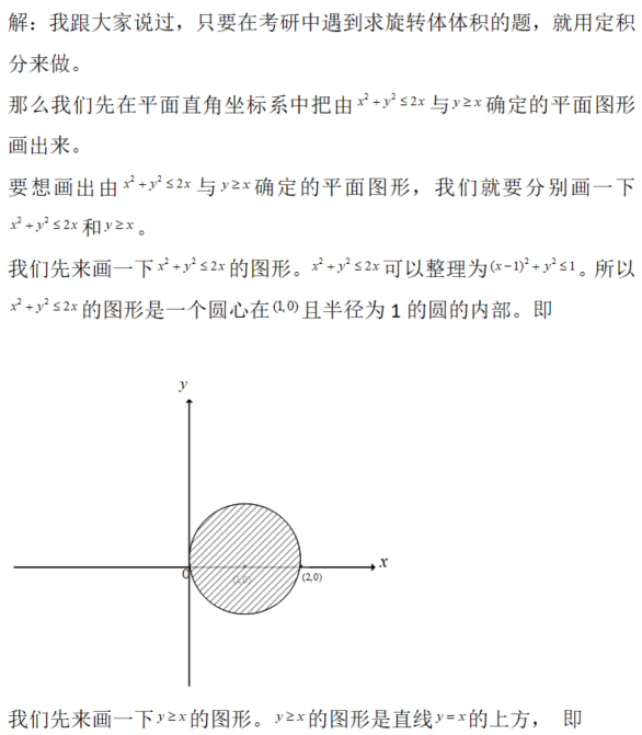 数学二,章节练习,一元函数积分学