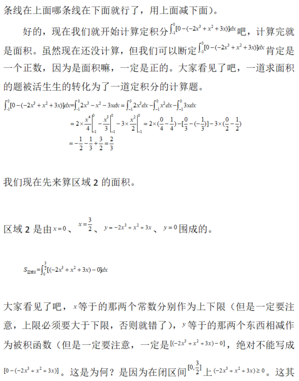 数学二,章节练习,一元函数积分学