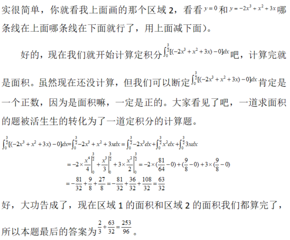 数学二,章节练习,一元函数积分学