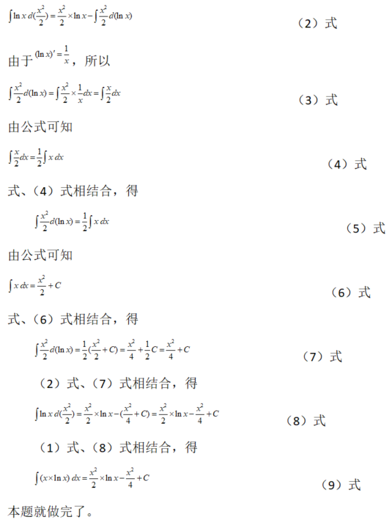 数学二,章节练习,一元函数积分学