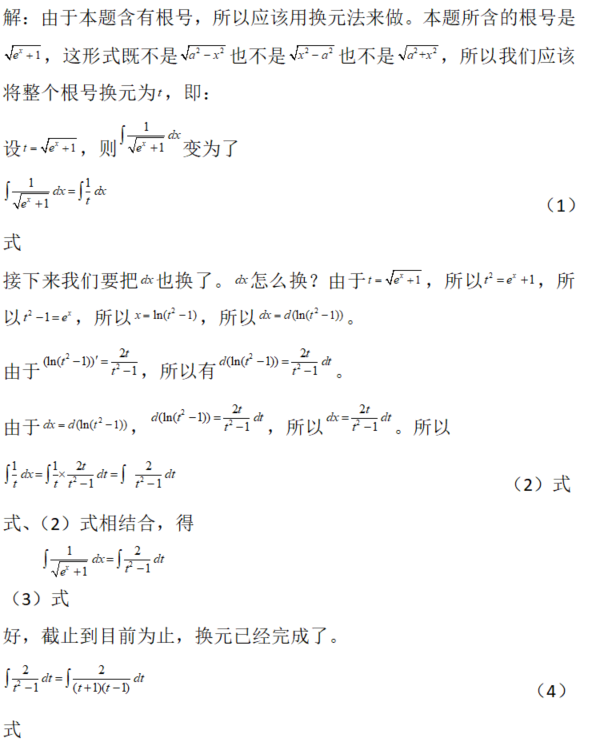 数学二,章节练习,一元函数积分学