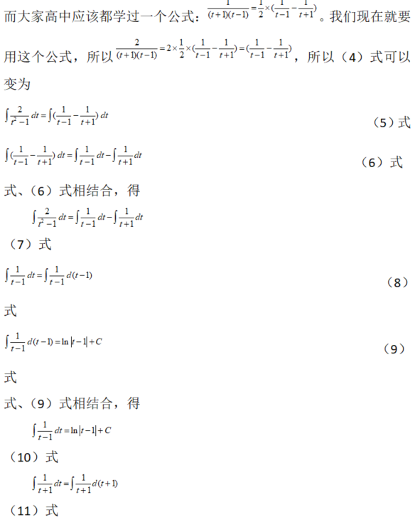 数学二,章节练习,一元函数积分学