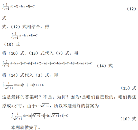 数学二,章节练习,一元函数积分学