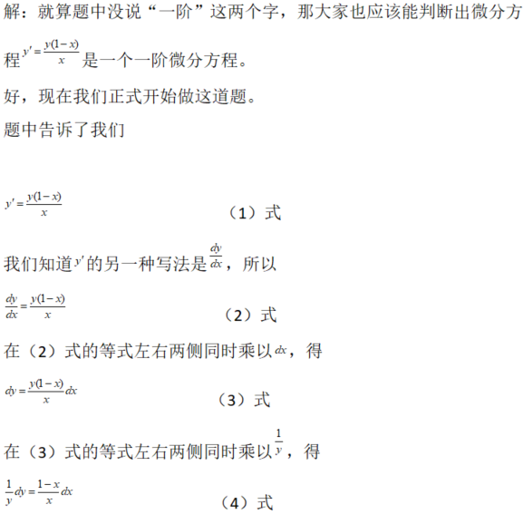 数学二,章节练习,微分方程