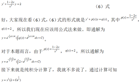 数学二,章节练习,微分方程