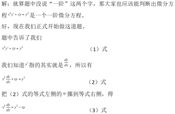 数学二,章节练习,微分方程