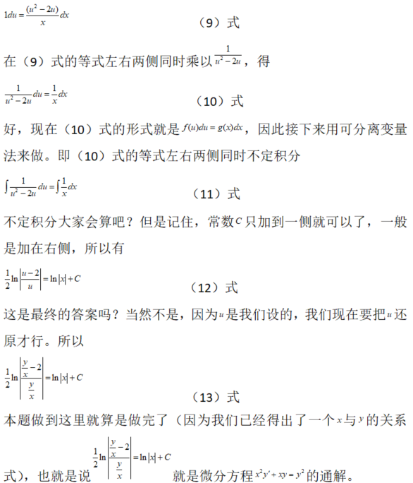 数学二,章节练习,微分方程