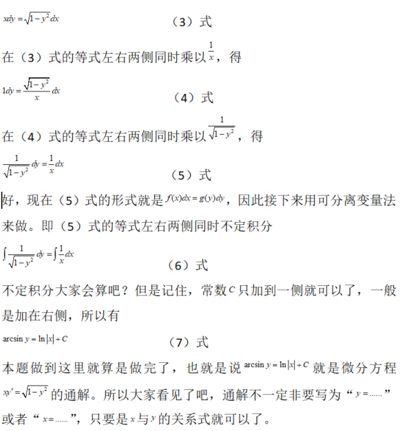 数学二,章节练习,微分方程