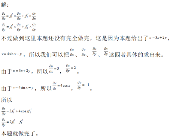 数学二,章节练习,多元函数微分学