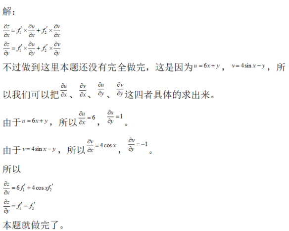 数学二,章节练习,多元函数微分学