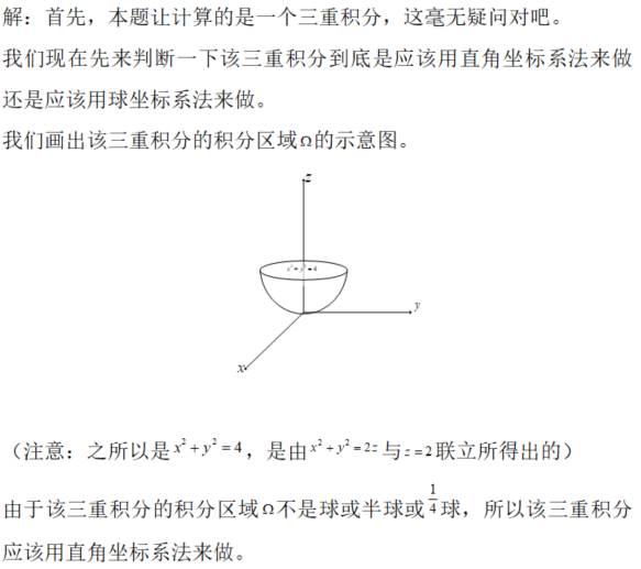 数学二,章节练习,三重积分