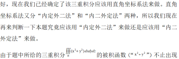 数学二,章节练习,三重积分