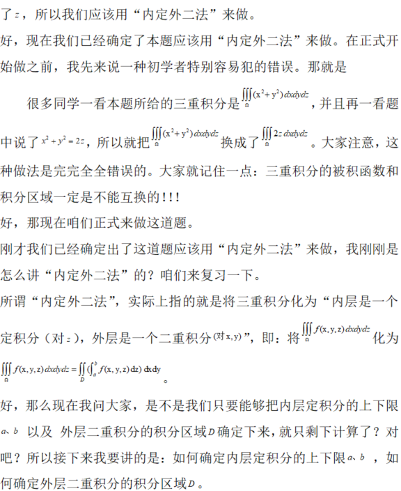 数学二,章节练习,三重积分
