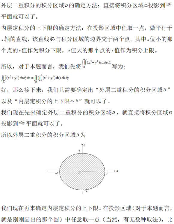 数学二,章节练习,三重积分