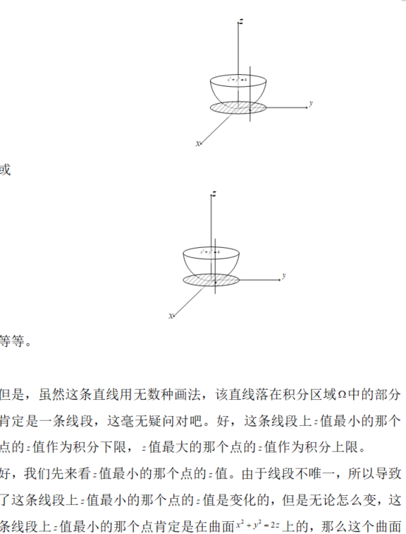 数学二,章节练习,三重积分