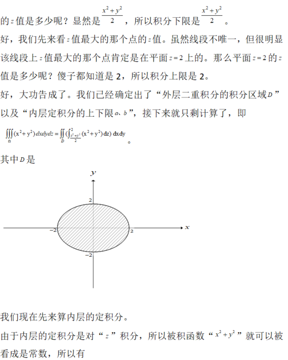 数学二,章节练习,三重积分