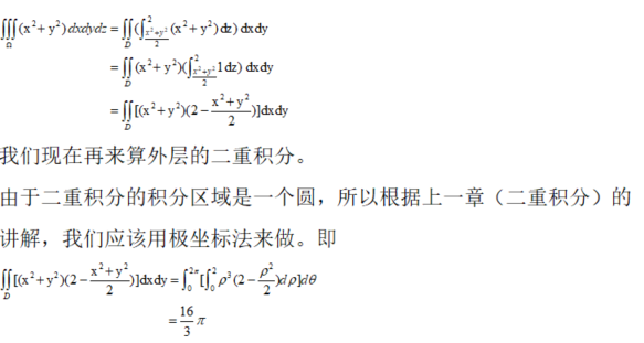 数学二,章节练习,三重积分