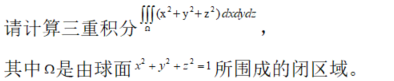 数学二,章节练习,三重积分