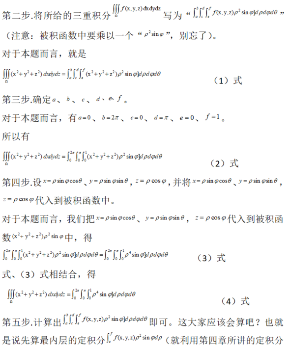 数学二,章节练习,三重积分