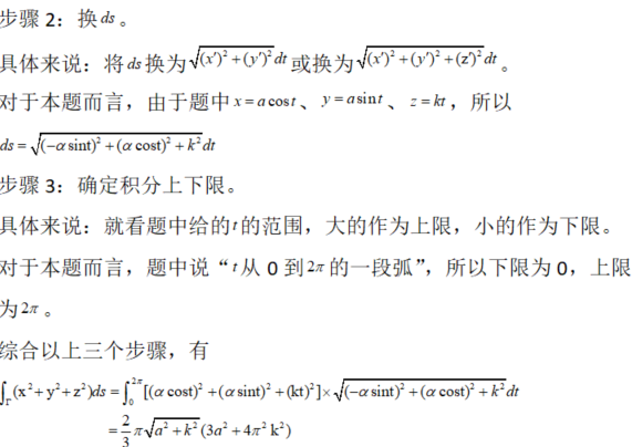 数学二,章节练习,曲线积分