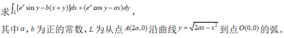 数学二,章节练习,曲线积分