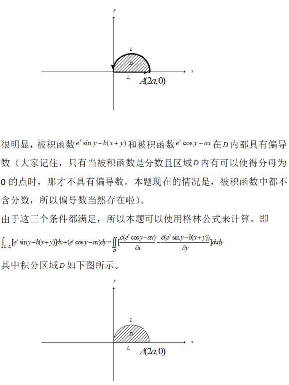 数学二,章节练习,曲线积分