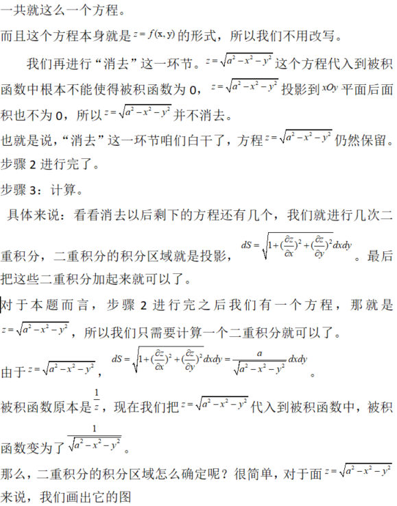 数学二,章节练习,曲面积分