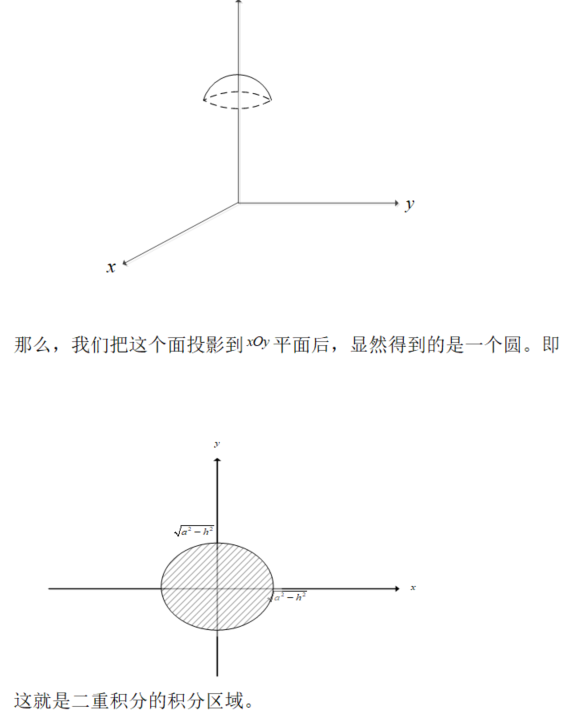 数学二,章节练习,曲面积分