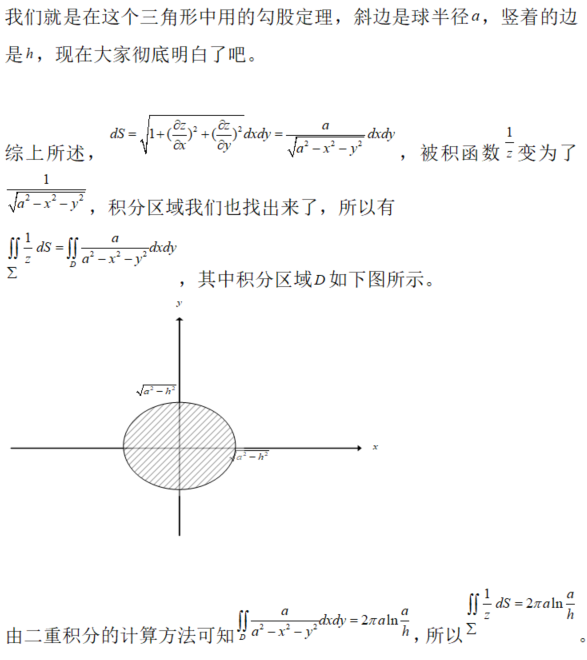 数学二,章节练习,曲面积分