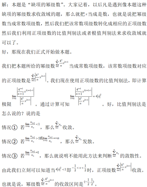 数学二,章节练习,无穷级数