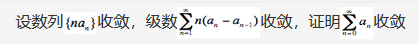 数学二,章节练习,无穷级数