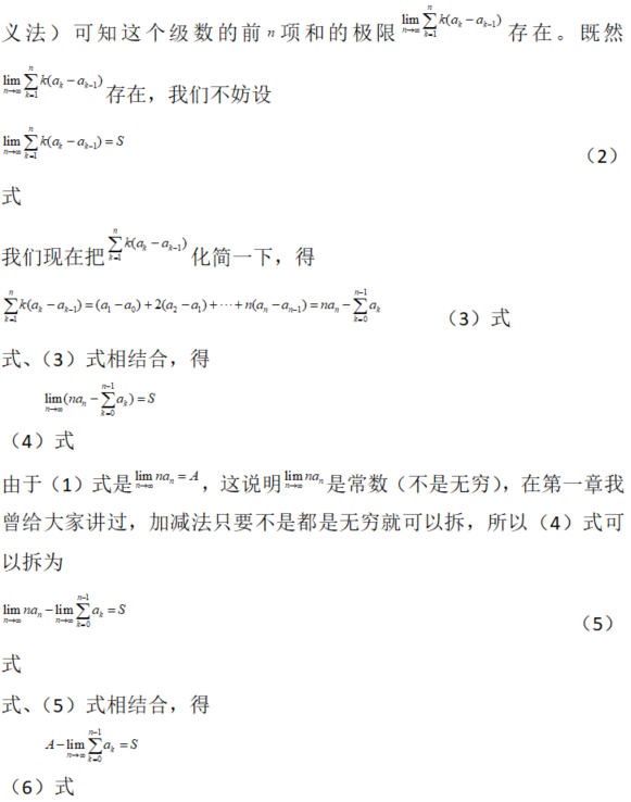 数学二,章节练习,无穷级数