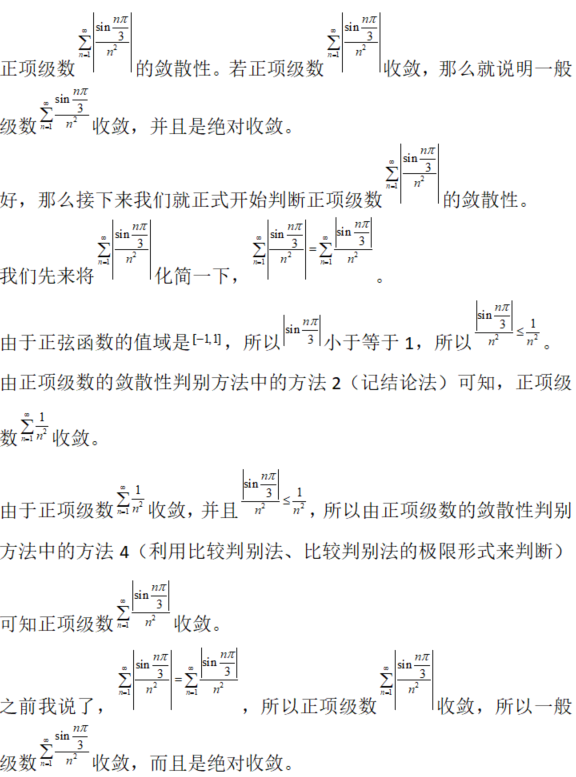 数学二,章节练习,无穷级数