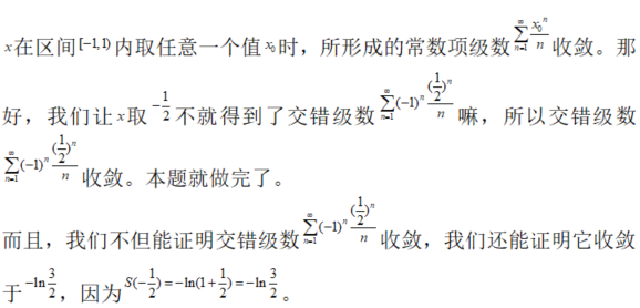 数学二,章节练习,无穷级数