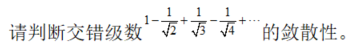 数学二,章节练习,无穷级数