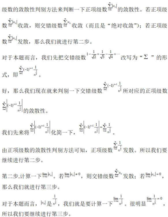 数学二,章节练习,无穷级数