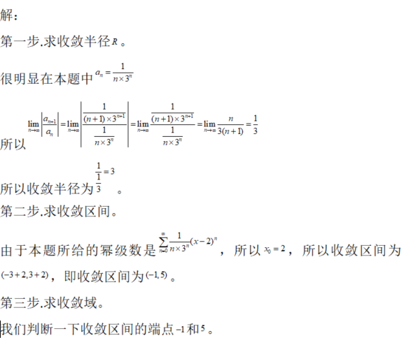 数学二,章节练习,无穷级数