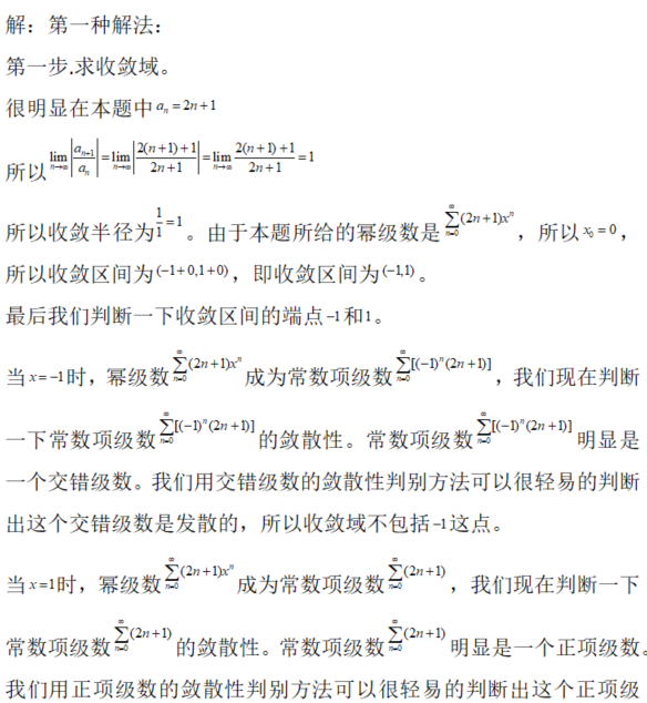 数学二,章节练习,无穷级数