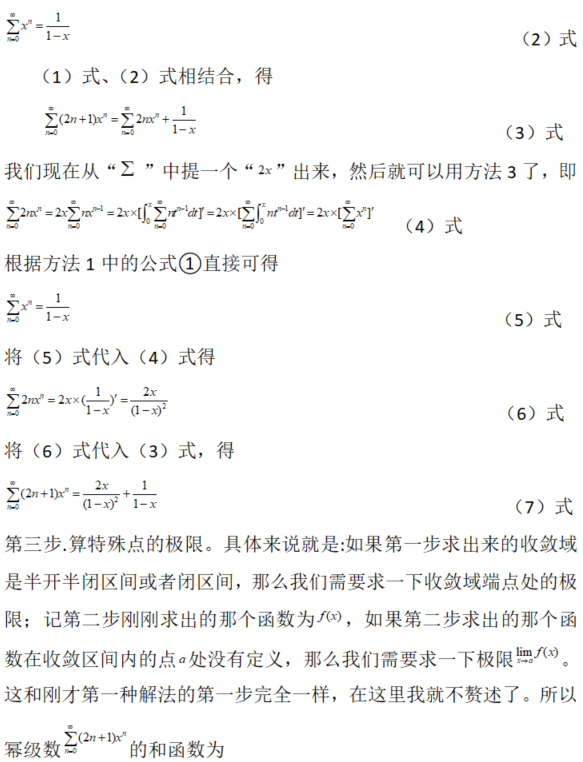 数学二,章节练习,无穷级数