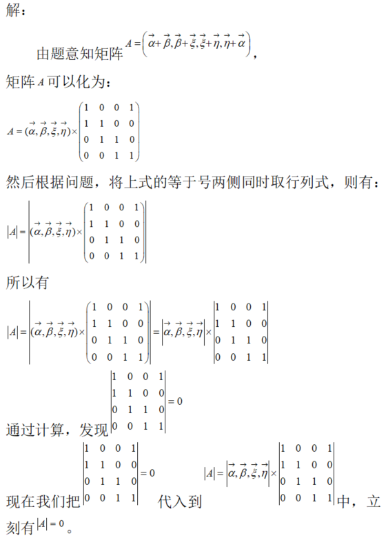 数学二,章节练习,行列式