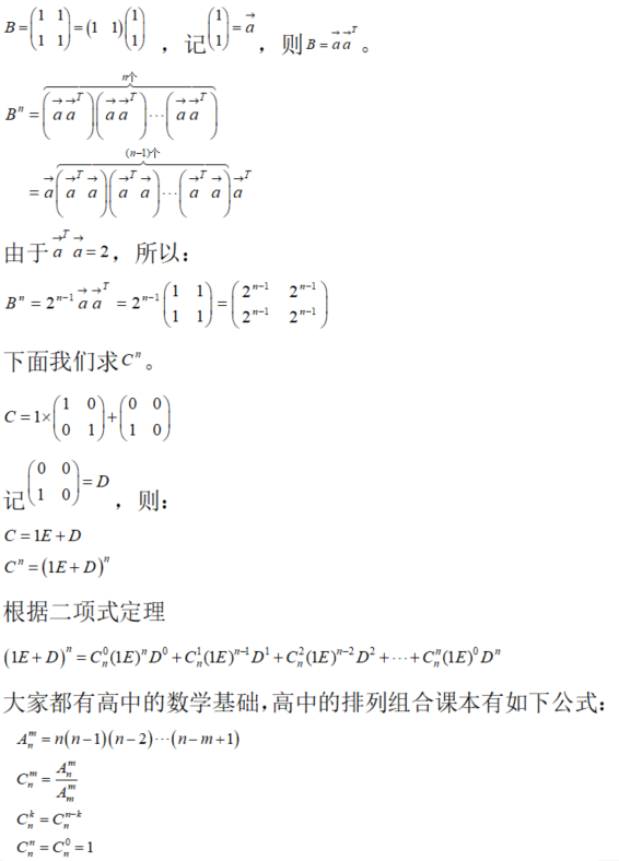 数学二,章节练习,矩阵