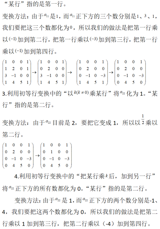 数学二,章节练习,矩阵